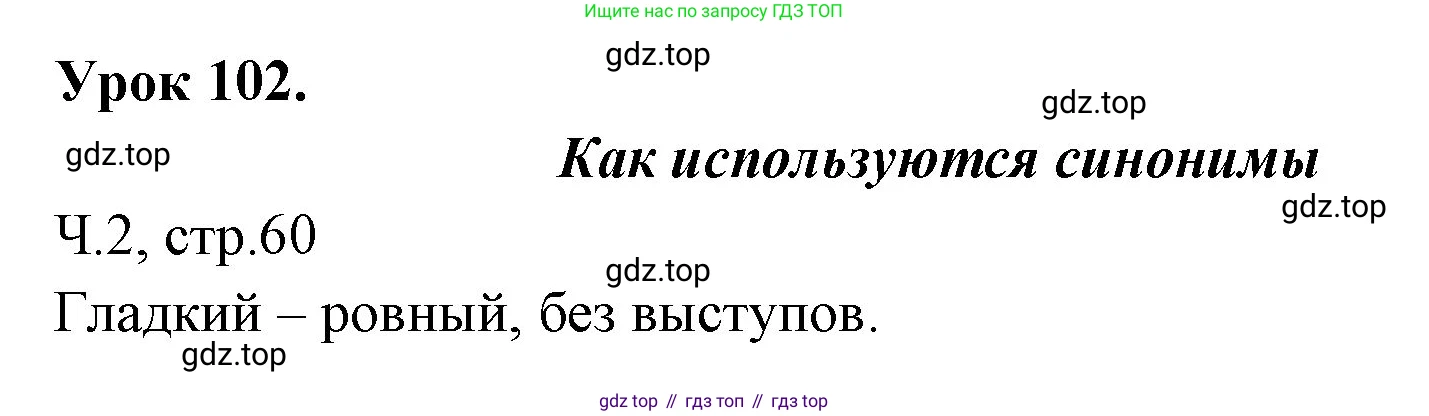 ГДЗ Русский язык, 2 класс Учебник, авторы: Иванов Станислав Викторович, Евдокимова Антонина Олеговна, Кузнецова Марина Ивановна, Петленко Лидия Владимировна, Романова Владислава Юрьевна, издательство Просвещение, Москва, 2023, Часть 2, страница 60, Решение