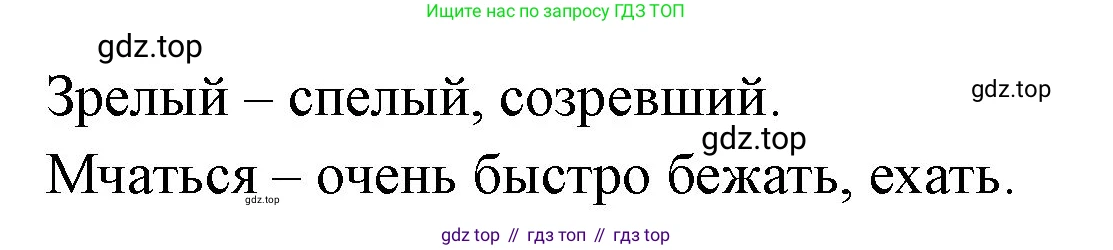 ГДЗ Русский язык, 2 класс Учебник, авторы: Иванов Станислав Викторович, Евдокимова Антонина Олеговна, Кузнецова Марина Ивановна, Петленко Лидия Владимировна, Романова Владислава Юрьевна, издательство Просвещение, Москва, 2023, Часть 2, страница 60, Решение (продолжение 2)