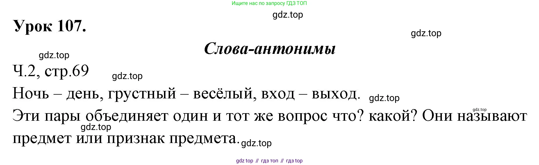 ГДЗ Русский язык, 2 класс Учебник, авторы: Иванов Станислав Викторович, Евдокимова Антонина Олеговна, Кузнецова Марина Ивановна, Петленко Лидия Владимировна, Романова Владислава Юрьевна, издательство Просвещение, Москва, 2023, Часть 2, страница 69, Решение