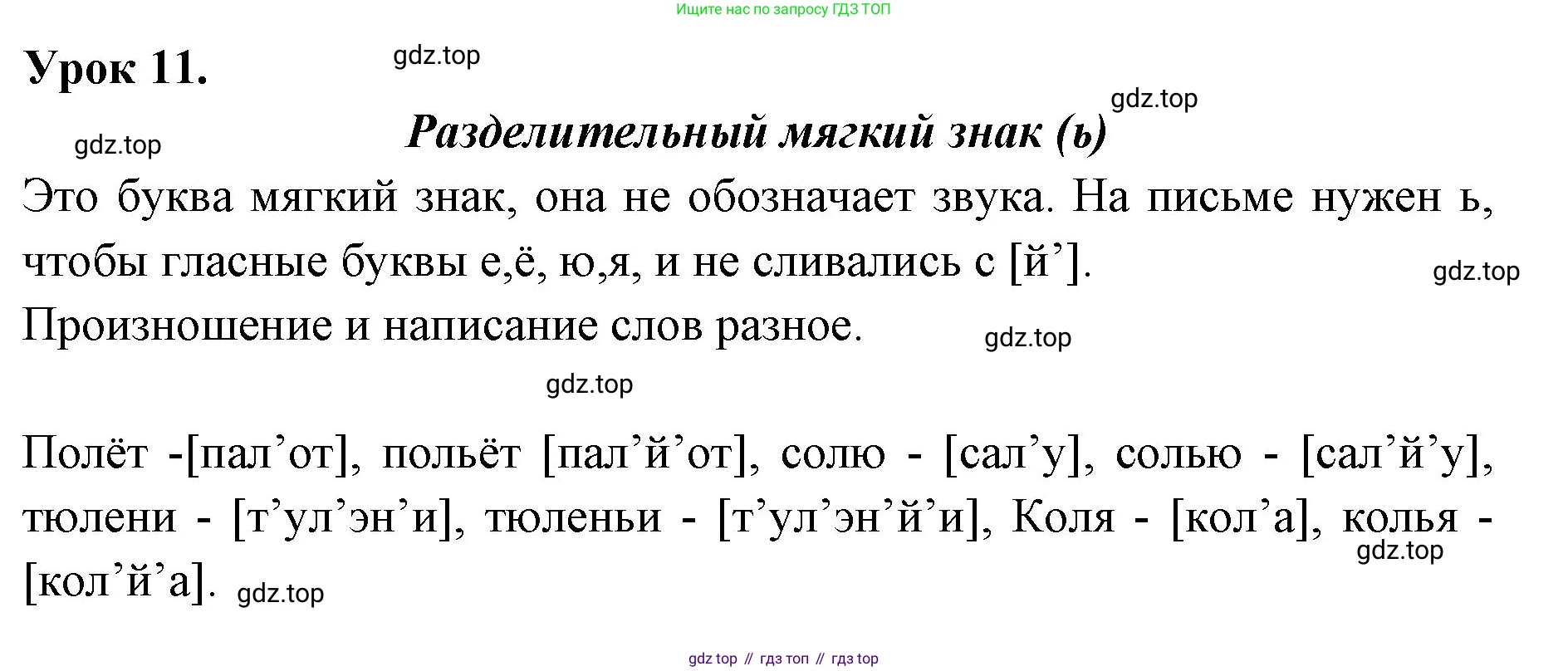 ГДЗ Русский язык, 2 класс Учебник, авторы: Иванов Станислав Викторович, Евдокимова Антонина Олеговна, Кузнецова Марина Ивановна, Петленко Лидия Владимировна, Романова Владислава Юрьевна, издательство Просвещение, Москва, 2023, Часть 1, страница 32, Решение
