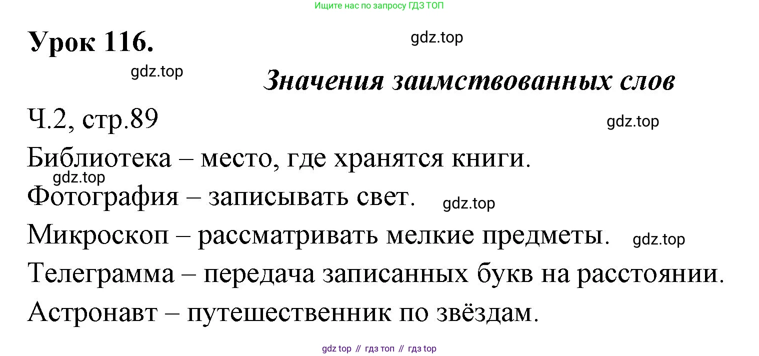 ГДЗ Русский язык, 2 класс Учебник, авторы: Иванов Станислав Викторович, Евдокимова Антонина Олеговна, Кузнецова Марина Ивановна, Петленко Лидия Владимировна, Романова Владислава Юрьевна, издательство Просвещение, Москва, 2023, Часть 2, страница 89, Решение