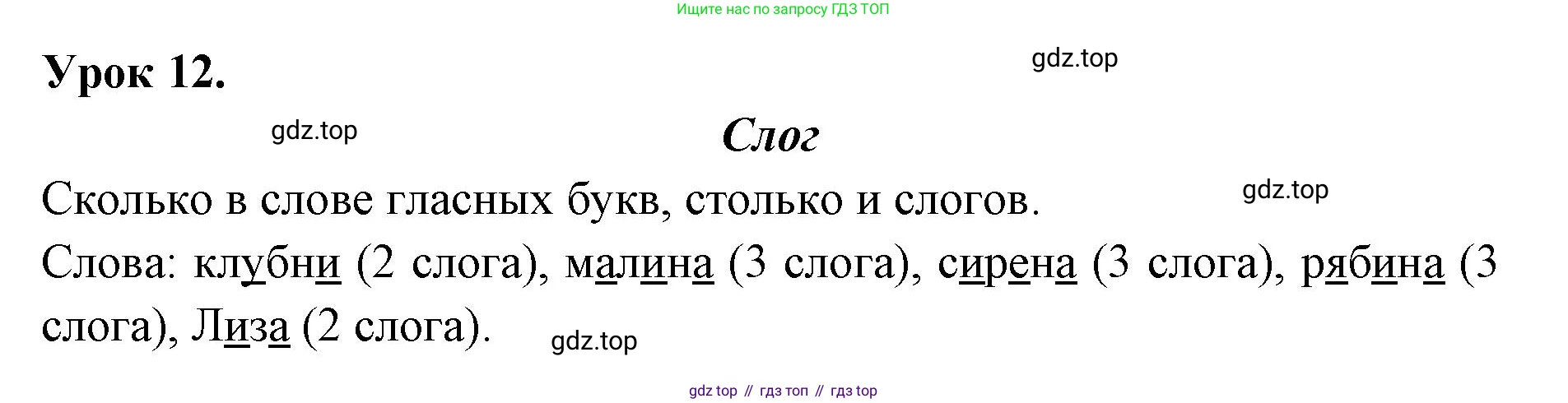 ГДЗ Русский язык, 2 класс Учебник, авторы: Иванов Станислав Викторович, Евдокимова Антонина Олеговна, Кузнецова Марина Ивановна, Петленко Лидия Владимировна, Романова Владислава Юрьевна, издательство Просвещение, Москва, 2023, Часть 1, страница 34, Решение