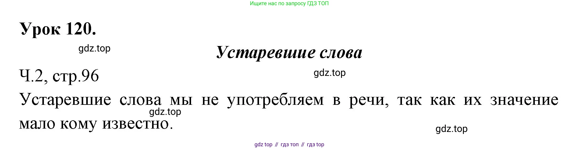 ГДЗ Русский язык, 2 класс Учебник, авторы: Иванов Станислав Викторович, Евдокимова Антонина Олеговна, Кузнецова Марина Ивановна, Петленко Лидия Владимировна, Романова Владислава Юрьевна, издательство Просвещение, Москва, 2023, Часть 2, страница 96, Решение