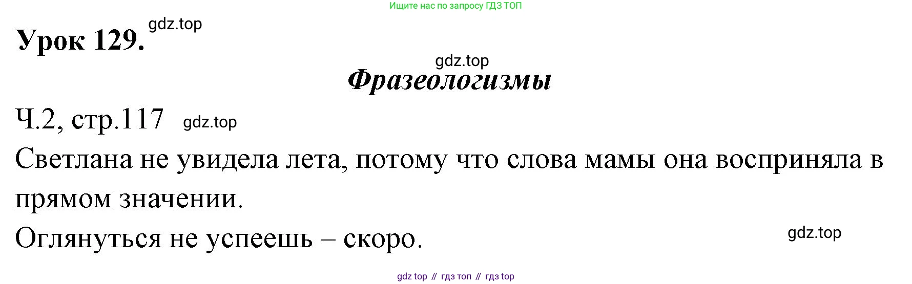 ГДЗ Русский язык, 2 класс Учебник, авторы: Иванов Станислав Викторович, Евдокимова Антонина Олеговна, Кузнецова Марина Ивановна, Петленко Лидия Владимировна, Романова Владислава Юрьевна, издательство Просвещение, Москва, 2023, Часть 2, страница 117, Решение