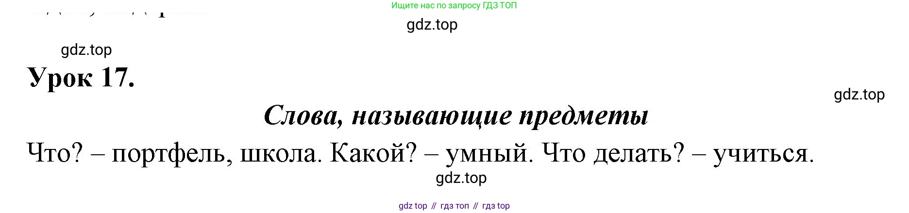 ГДЗ Русский язык, 2 класс Учебник, авторы: Иванов Станислав Викторович, Евдокимова Антонина Олеговна, Кузнецова Марина Ивановна, Петленко Лидия Владимировна, Романова Владислава Юрьевна, издательство Просвещение, Москва, 2023, Часть 1, страница 46, Решение