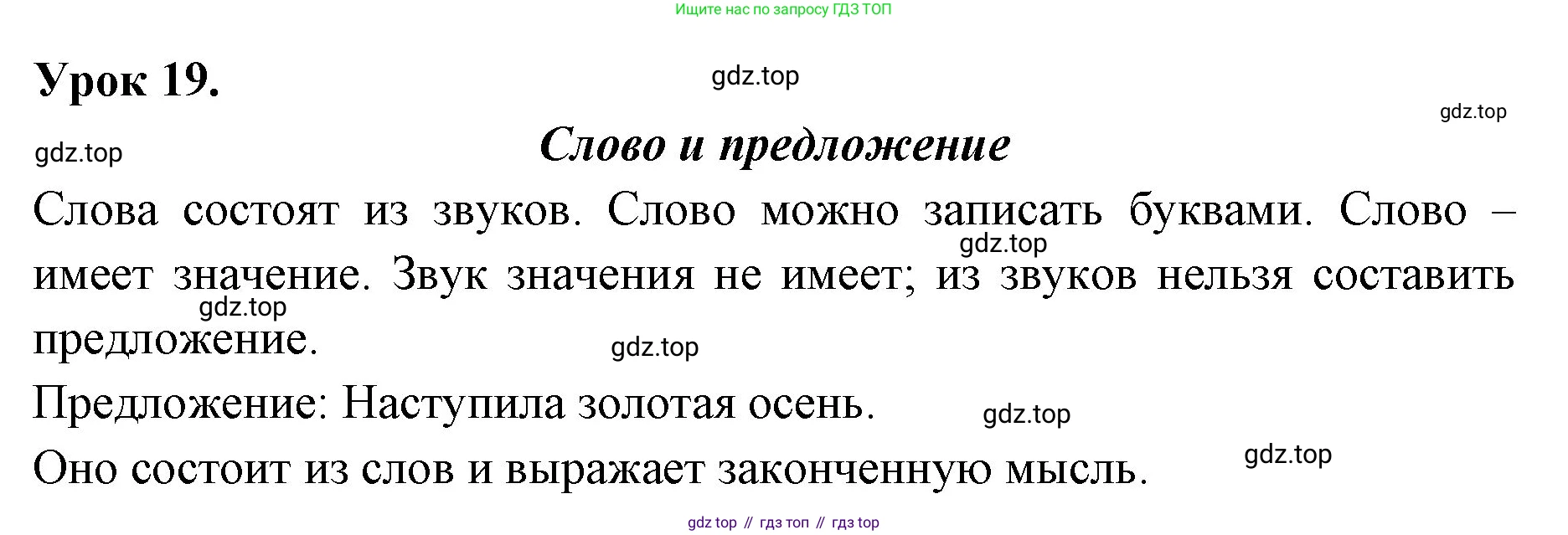 ГДЗ Русский язык, 2 класс Учебник, авторы: Иванов Станислав Викторович, Евдокимова Антонина Олеговна, Кузнецова Марина Ивановна, Петленко Лидия Владимировна, Романова Владислава Юрьевна, издательство Просвещение, Москва, 2023, Часть 1, страница 52, Решение