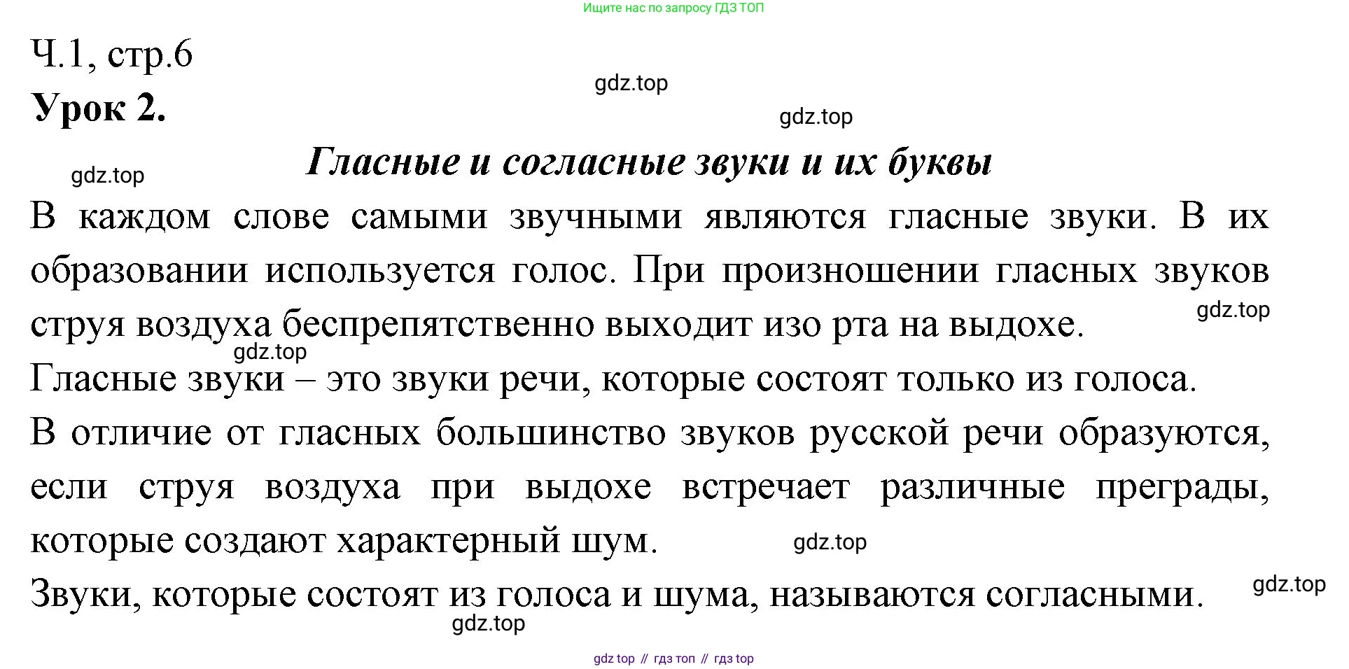 ГДЗ Русский язык, 2 класс Учебник, авторы: Иванов Станислав Викторович, Евдокимова Антонина Олеговна, Кузнецова Марина Ивановна, Петленко Лидия Владимировна, Романова Владислава Юрьевна, издательство Просвещение, Москва, 2023, Часть 1, страница 6, Решение