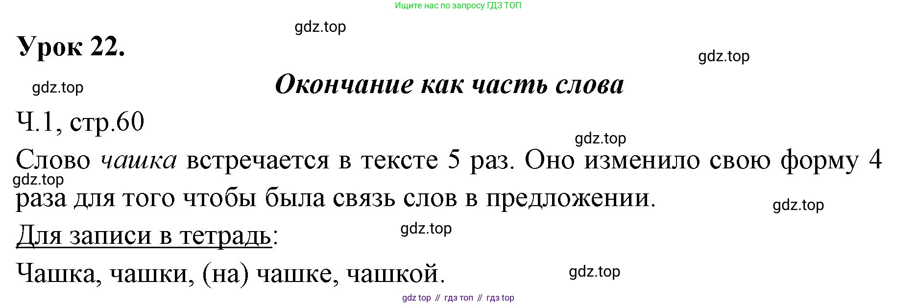 ГДЗ Русский язык, 2 класс Учебник, авторы: Иванов Станислав Викторович, Евдокимова Антонина Олеговна, Кузнецова Марина Ивановна, Петленко Лидия Владимировна, Романова Владислава Юрьевна, издательство Просвещение, Москва, 2023, Часть 1, страница 60, Решение
