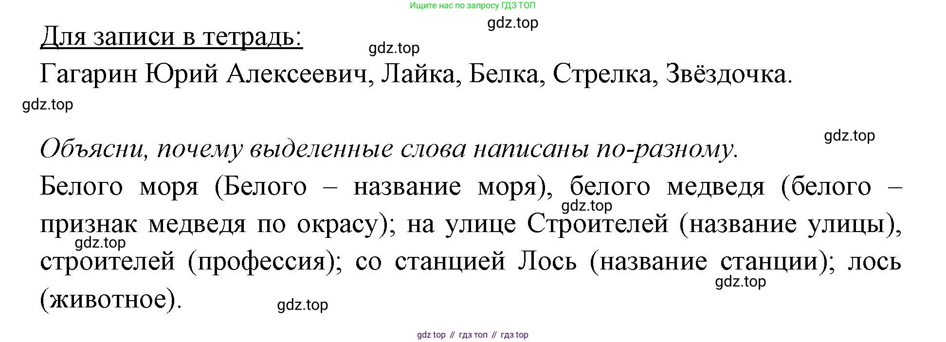 ГДЗ Русский язык, 2 класс Учебник, авторы: Иванов Станислав Викторович, Евдокимова Антонина Олеговна, Кузнецова Марина Ивановна, Петленко Лидия Владимировна, Романова Владислава Юрьевна, издательство Просвещение, Москва, 2023, Часть 1, страница 69, Решение
