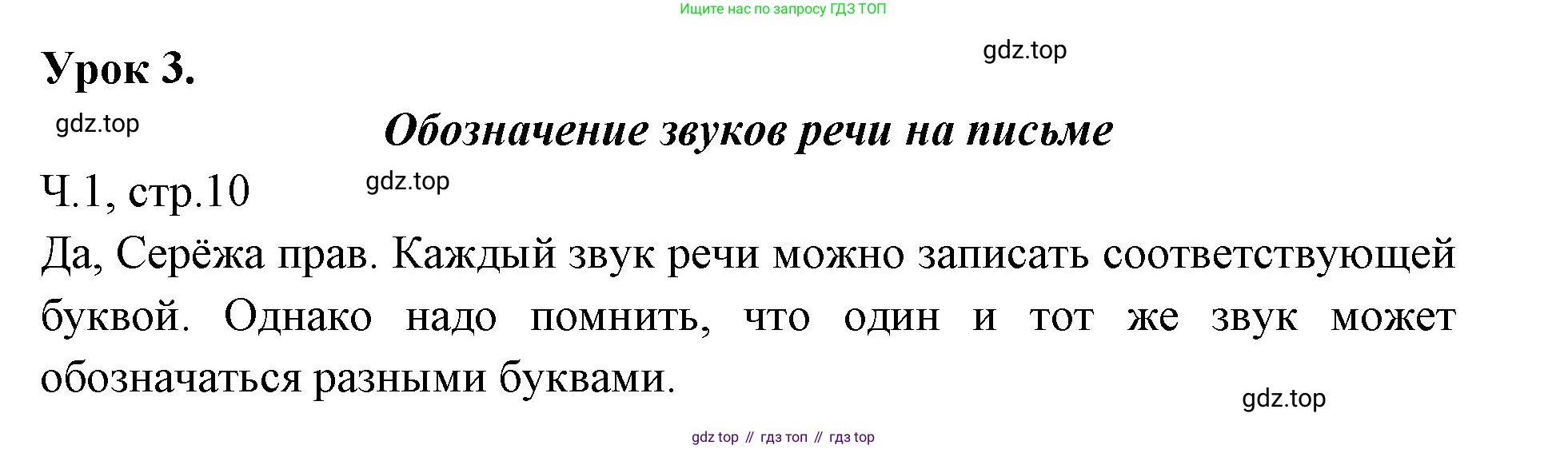 ГДЗ Русский язык, 2 класс Учебник, авторы: Иванов Станислав Викторович, Евдокимова Антонина Олеговна, Кузнецова Марина Ивановна, Петленко Лидия Владимировна, Романова Владислава Юрьевна, издательство Просвещение, Москва, 2023, Часть 1, страница 10, Решение