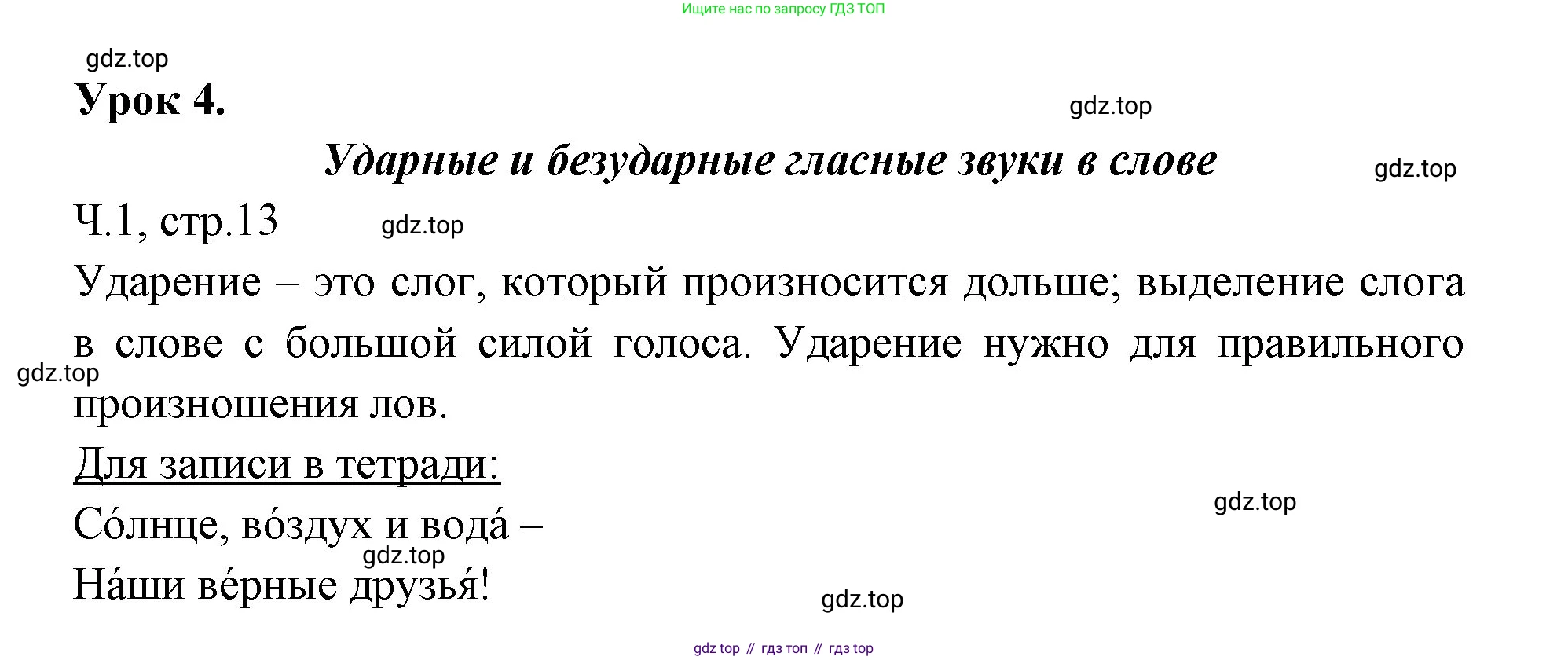ГДЗ Русский язык, 2 класс Учебник, авторы: Иванов Станислав Викторович, Евдокимова Антонина Олеговна, Кузнецова Марина Ивановна, Петленко Лидия Владимировна, Романова Владислава Юрьевна, издательство Просвещение, Москва, 2023, Часть 1, страница 12, Решение