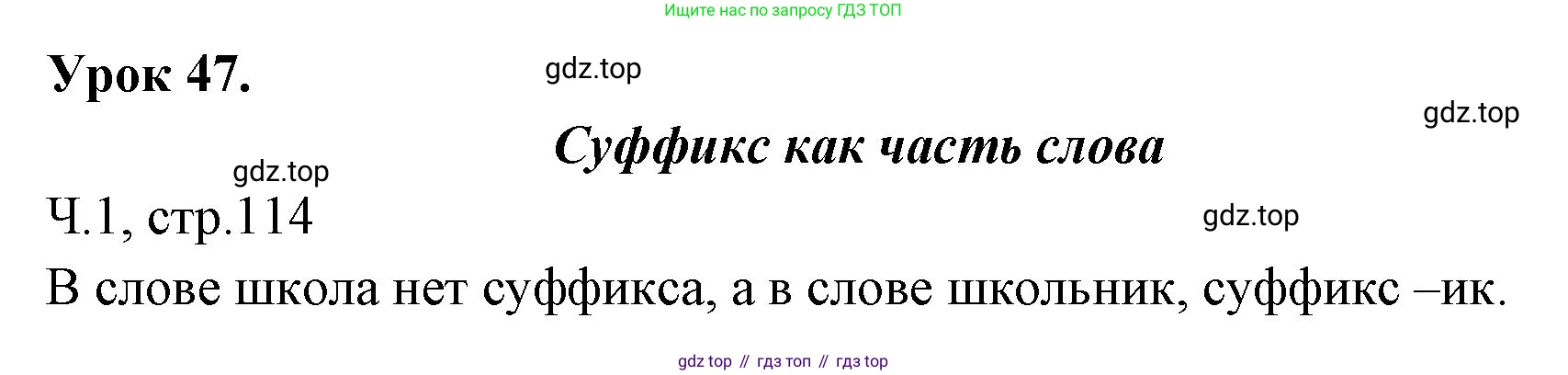 ГДЗ Русский язык, 2 класс Учебник, авторы: Иванов Станислав Викторович, Евдокимова Антонина Олеговна, Кузнецова Марина Ивановна, Петленко Лидия Владимировна, Романова Владислава Юрьевна, издательство Просвещение, Москва, 2023, Часть 1, страница 114, Решение