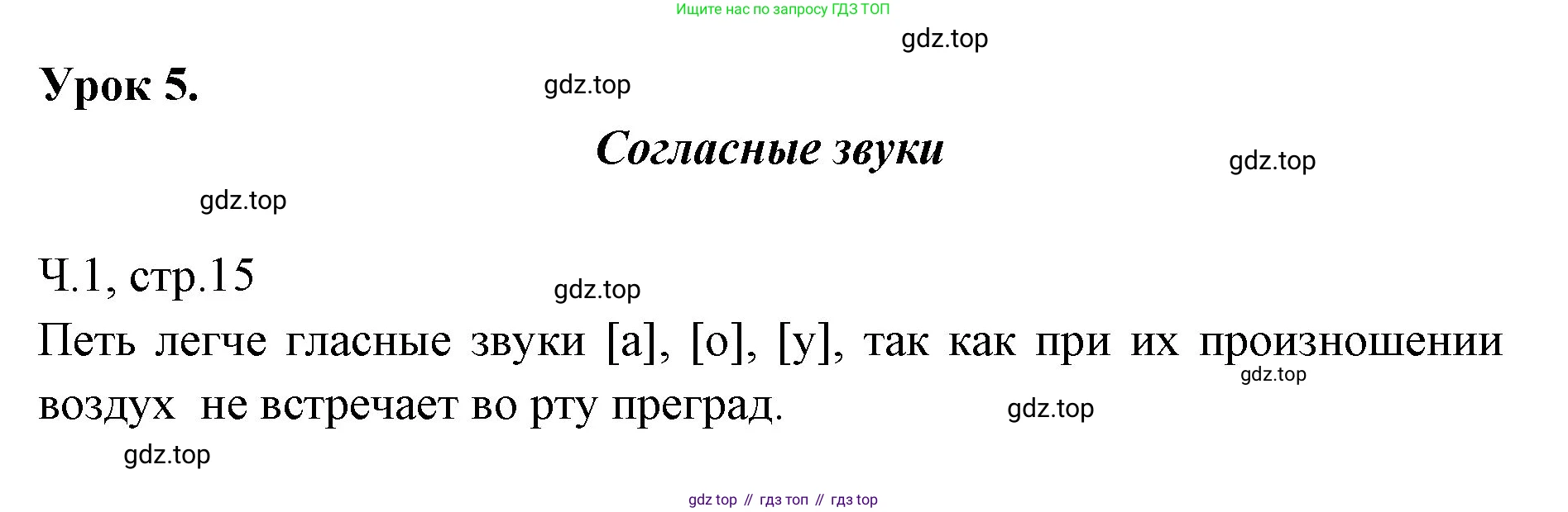 ГДЗ Русский язык, 2 класс Учебник, авторы: Иванов Станислав Викторович, Евдокимова Антонина Олеговна, Кузнецова Марина Ивановна, Петленко Лидия Владимировна, Романова Владислава Юрьевна, издательство Просвещение, Москва, 2023, Часть 1, страница 15, Решение