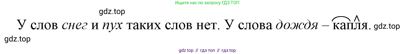 ГДЗ Русский язык, 2 класс Учебник, авторы: Иванов Станислав Викторович, Евдокимова Антонина Олеговна, Кузнецова Марина Ивановна, Петленко Лидия Владимировна, Романова Владислава Юрьевна, издательство Просвещение, Москва, 2023, Часть 1, страница 127, Решение