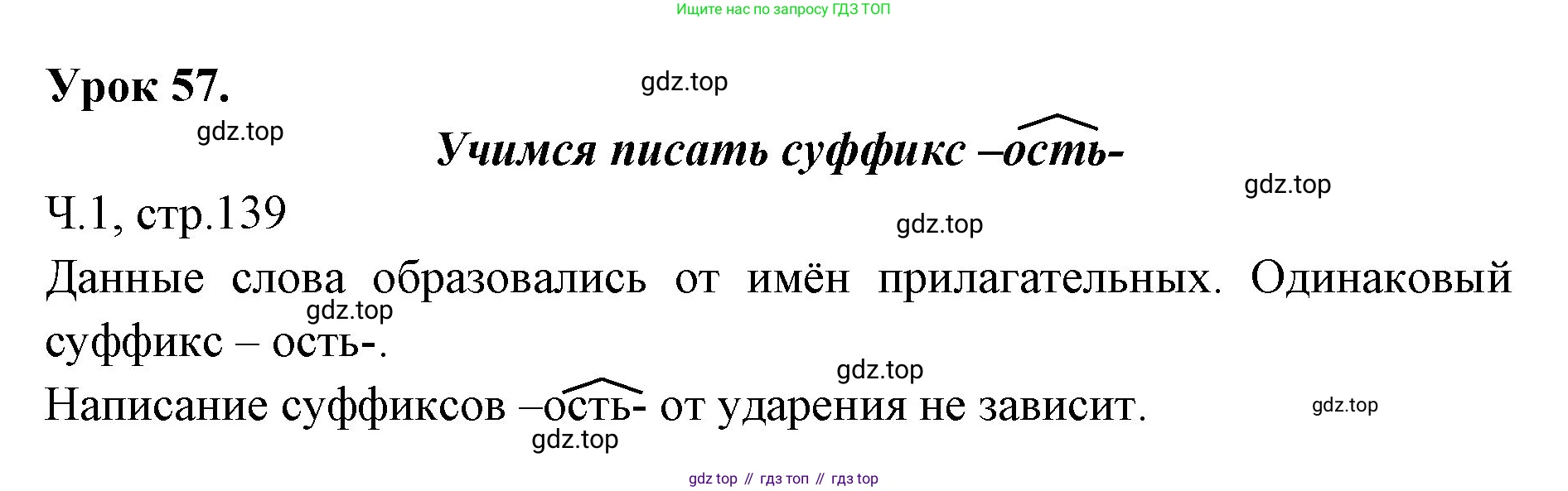 ГДЗ Русский язык, 2 класс Учебник, авторы: Иванов Станислав Викторович, Евдокимова Антонина Олеговна, Кузнецова Марина Ивановна, Петленко Лидия Владимировна, Романова Владислава Юрьевна, издательство Просвещение, Москва, 2023, Часть 1, страница 139, Решение