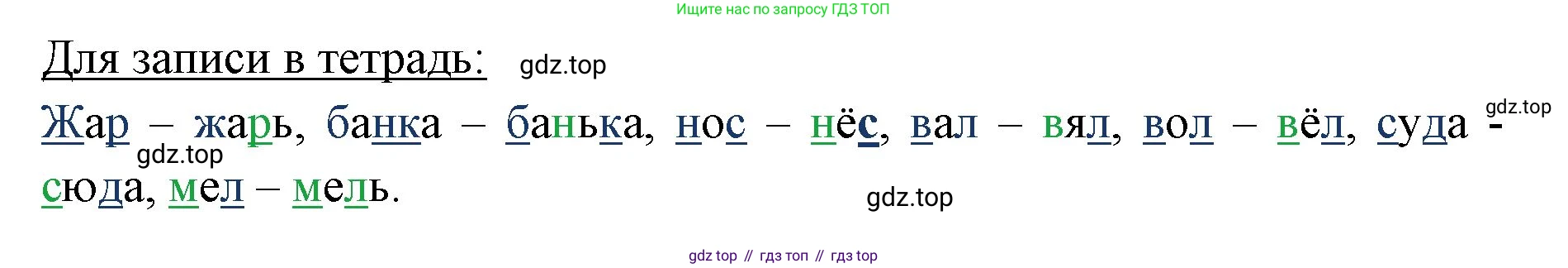 ГДЗ Русский язык, 2 класс Учебник, авторы: Иванов Станислав Викторович, Евдокимова Антонина Олеговна, Кузнецова Марина Ивановна, Петленко Лидия Владимировна, Романова Владислава Юрьевна, издательство Просвещение, Москва, 2023, Часть 1, страница 19, Решение (продолжение 2)