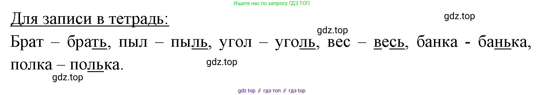 ГДЗ Русский язык, 2 класс Учебник, авторы: Иванов Станислав Викторович, Евдокимова Антонина Олеговна, Кузнецова Марина Ивановна, Петленко Лидия Владимировна, Романова Владислава Юрьевна, издательство Просвещение, Москва, 2023, Часть 1, страница 19, Решение (продолжение 3)