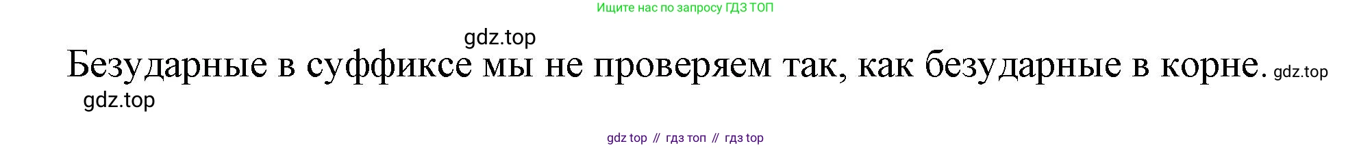 ГДЗ Русский язык, 2 класс Учебник, авторы: Иванов Станислав Викторович, Евдокимова Антонина Олеговна, Кузнецова Марина Ивановна, Петленко Лидия Владимировна, Романова Владислава Юрьевна, издательство Просвещение, Москва, 2023, Часть 1, страница 148, Решение