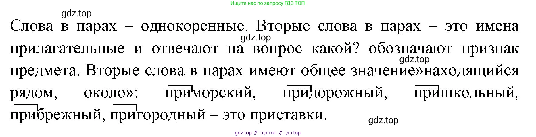 ГДЗ Русский язык, 2 класс Учебник, авторы: Иванов Станислав Викторович, Евдокимова Антонина Олеговна, Кузнецова Марина Ивановна, Петленко Лидия Владимировна, Романова Владислава Юрьевна, издательство Просвещение, Москва, 2023, Часть 1, страница 150, Решение (продолжение 2)