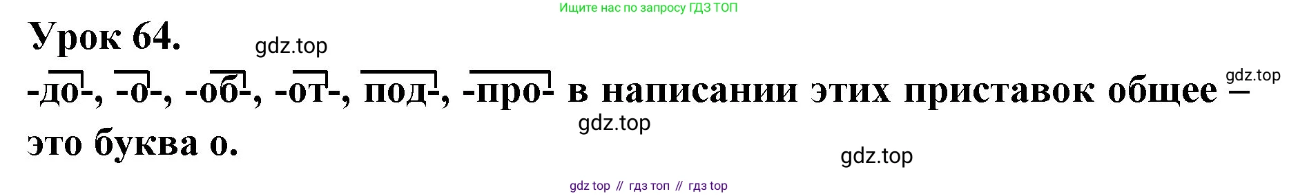 ГДЗ Русский язык, 2 класс Учебник, авторы: Иванов Станислав Викторович, Евдокимова Антонина Олеговна, Кузнецова Марина Ивановна, Петленко Лидия Владимировна, Романова Владислава Юрьевна, издательство Просвещение, Москва, 2023, Часть 1, страница 155, Решение