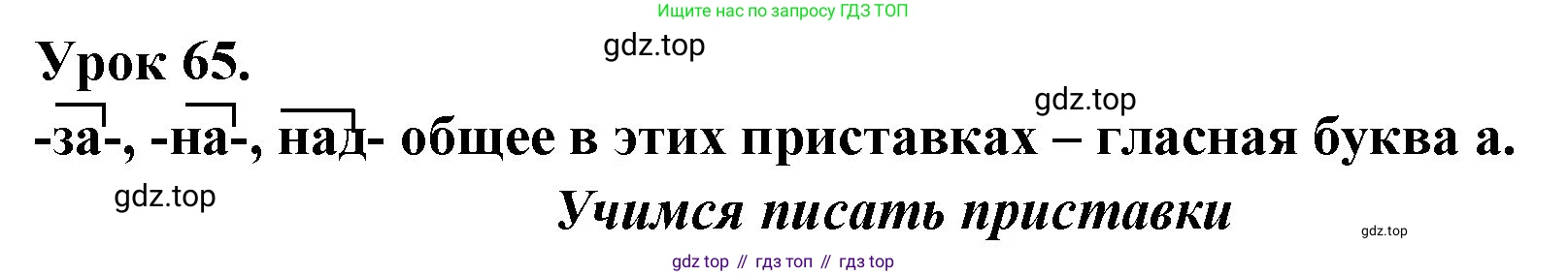 ГДЗ Русский язык, 2 класс Учебник, авторы: Иванов Станислав Викторович, Евдокимова Антонина Олеговна, Кузнецова Марина Ивановна, Петленко Лидия Владимировна, Романова Владислава Юрьевна, издательство Просвещение, Москва, 2023, Часть 1, страница 158, Решение