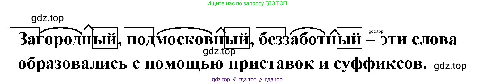 ГДЗ Русский язык, 2 класс Учебник, авторы: Иванов Станислав Викторович, Евдокимова Антонина Олеговна, Кузнецова Марина Ивановна, Петленко Лидия Владимировна, Романова Владислава Юрьевна, издательство Просвещение, Москва, 2023, Часть 1, страница 168, Решение