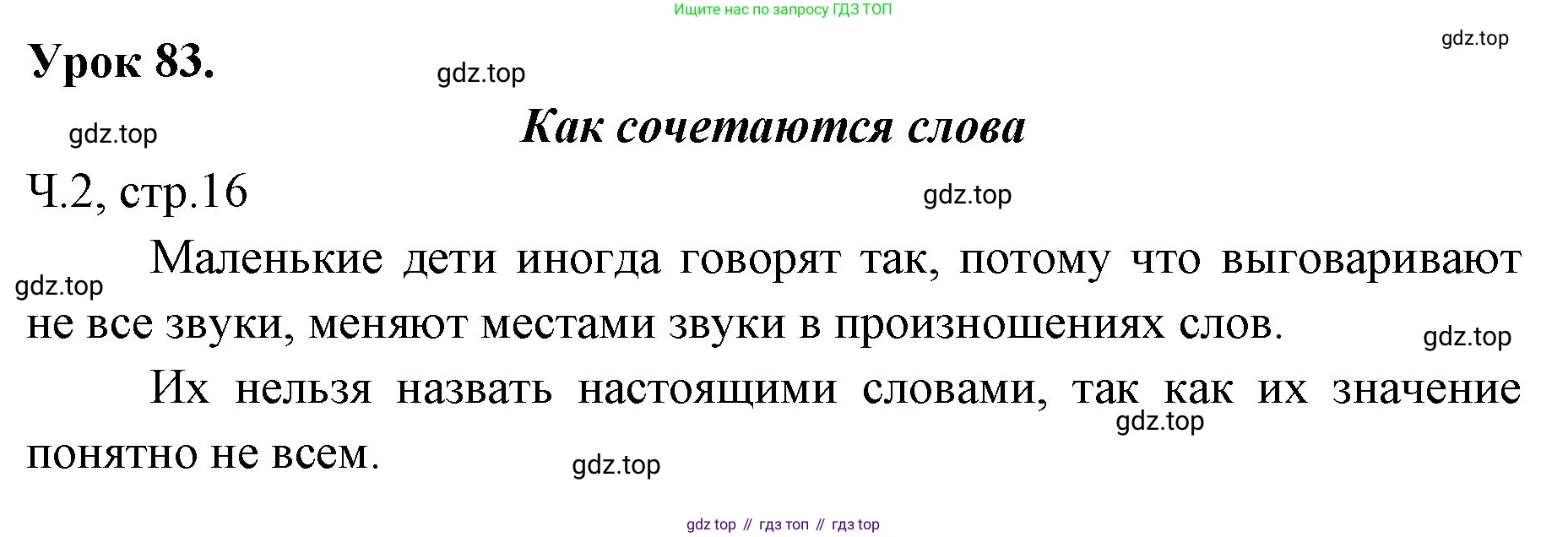 ГДЗ Русский язык, 2 класс Учебник, авторы: Иванов Станислав Викторович, Евдокимова Антонина Олеговна, Кузнецова Марина Ивановна, Петленко Лидия Владимировна, Романова Владислава Юрьевна, издательство Просвещение, Москва, 2023, Часть 2, страница 16, Решение