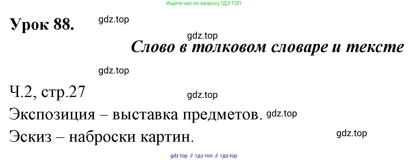 ГДЗ Русский язык, 2 класс Учебник, авторы: Иванов Станислав Викторович, Евдокимова Антонина Олеговна, Кузнецова Марина Ивановна, Петленко Лидия Владимировна, Романова Владислава Юрьевна, издательство Просвещение, Москва, 2023, Часть 2, страница 27, Решение