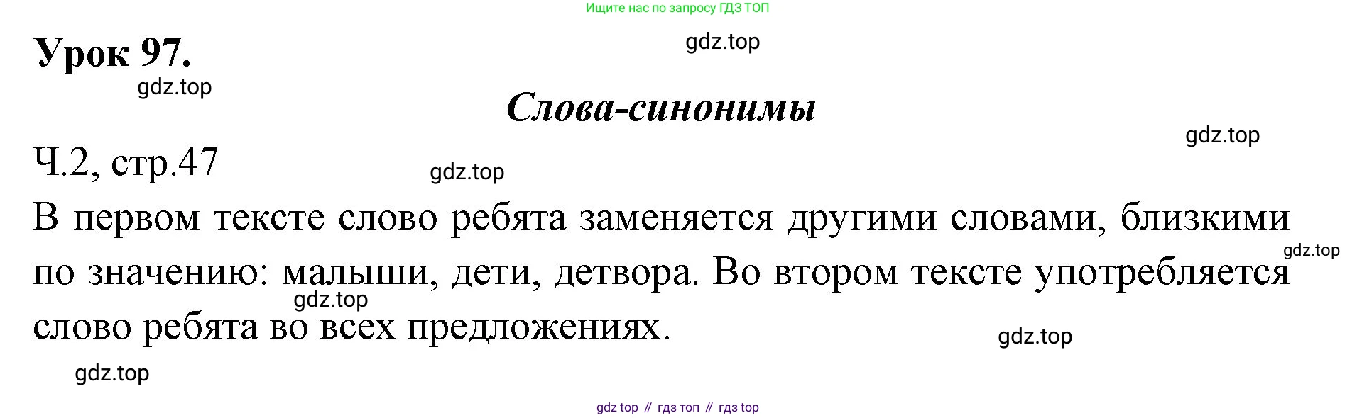 ГДЗ Русский язык, 2 класс Учебник, авторы: Иванов Станислав Викторович, Евдокимова Антонина Олеговна, Кузнецова Марина Ивановна, Петленко Лидия Владимировна, Романова Владислава Юрьевна, издательство Просвещение, Москва, 2023, Часть 2, страница 47, Решение
