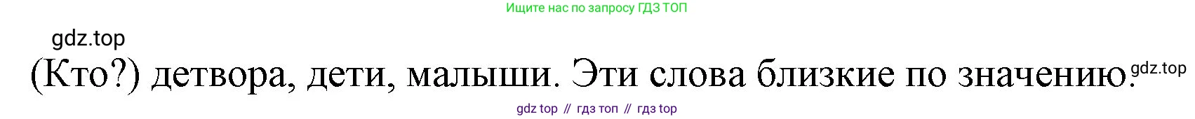 ГДЗ Русский язык, 2 класс Учебник, авторы: Иванов Станислав Викторович, Евдокимова Антонина Олеговна, Кузнецова Марина Ивановна, Петленко Лидия Владимировна, Романова Владислава Юрьевна, издательство Просвещение, Москва, 2023, Часть 2, страница 47, Решение (продолжение 2)