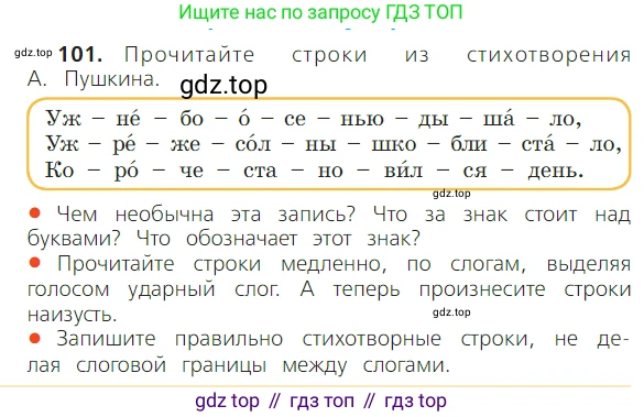 ГДЗ Русский язык, 2 класс Учебник, авторы: Канакина Валентина Павловна, Горецкий Всеслав Гаврилович, издательство Просвещение, Москва, 2023, белого цвета, Часть 1, страница 70, номер 101, Условие