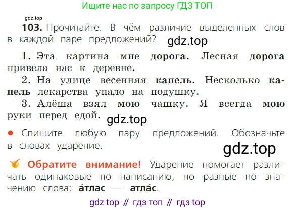 ГДЗ Русский язык, 2 класс Учебник, авторы: Канакина Валентина Павловна, Горецкий Всеслав Гаврилович, издательство Просвещение, Москва, 2023, белого цвета, Часть 1, страница 71, номер 103, Условие