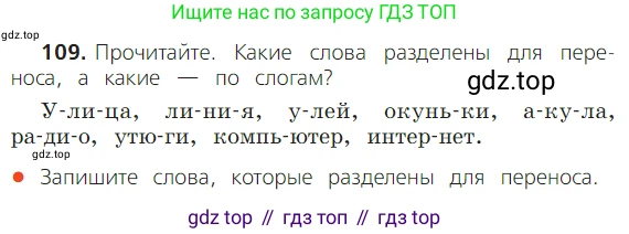 ГДЗ Русский язык, 2 класс Учебник, авторы: Канакина Валентина Павловна, Горецкий Всеслав Гаврилович, издательство Просвещение, Москва, 2023, белого цвета, Часть 1, страница 74, номер 109, Условие