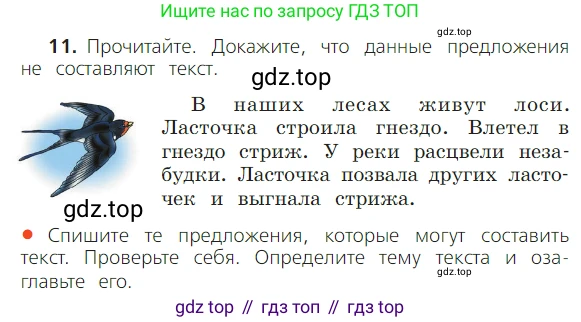 ГДЗ Русский язык, 2 класс Учебник, авторы: Канакина Валентина Павловна, Горецкий Всеслав Гаврилович, издательство Просвещение, Москва, 2023, белого цвета, Часть 1, страница 16, номер 11, Условие