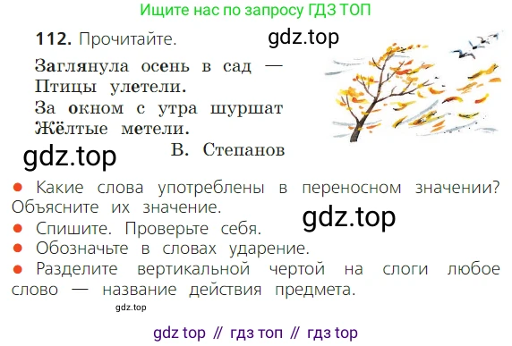 ГДЗ Русский язык, 2 класс Учебник, авторы: Канакина Валентина Павловна, Горецкий Всеслав Гаврилович, издательство Просвещение, Москва, 2023, белого цвета, Часть 1, страница 76, номер 112, Условие