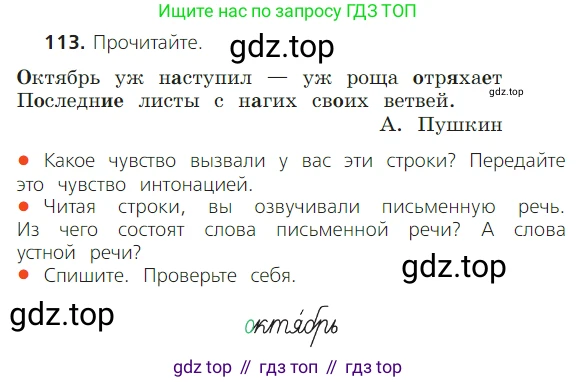 ГДЗ Русский язык, 2 класс Учебник, авторы: Канакина Валентина Павловна, Горецкий Всеслав Гаврилович, издательство Просвещение, Москва, 2023, белого цвета, Часть 1, страница 78, номер 113, Условие