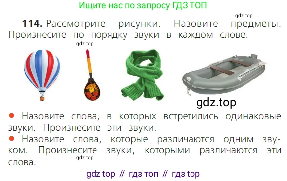 ГДЗ Русский язык, 2 класс Учебник, авторы: Канакина Валентина Павловна, Горецкий Всеслав Гаврилович, издательство Просвещение, Москва, 2023, белого цвета, Часть 1, страница 78, номер 114, Условие