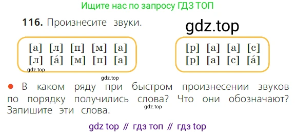 ГДЗ Русский язык, 2 класс Учебник, авторы: Канакина Валентина Павловна, Горецкий Всеслав Гаврилович, издательство Просвещение, Москва, 2023, белого цвета, Часть 1, страница 79, номер 116, Условие