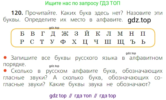ГДЗ Русский язык, 2 класс Учебник, авторы: Канакина Валентина Павловна, Горецкий Всеслав Гаврилович, издательство Просвещение, Москва, 2023, белого цвета, Часть 1, страница 82, номер 120, Условие