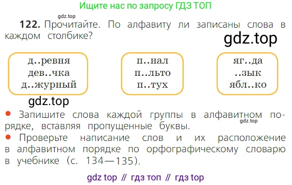 ГДЗ Русский язык, 2 класс Учебник, авторы: Канакина Валентина Павловна, Горецкий Всеслав Гаврилович, издательство Просвещение, Москва, 2023, белого цвета, Часть 1, страница 83, номер 122, Условие