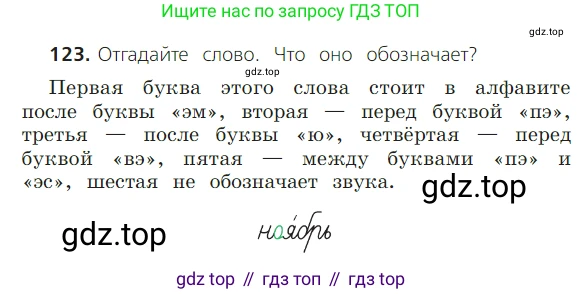 ГДЗ Русский язык, 2 класс Учебник, авторы: Канакина Валентина Павловна, Горецкий Всеслав Гаврилович, издательство Просвещение, Москва, 2023, белого цвета, Часть 1, страница 84, номер 123, Условие