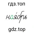 Отгадать слово. Что оно обозначает?