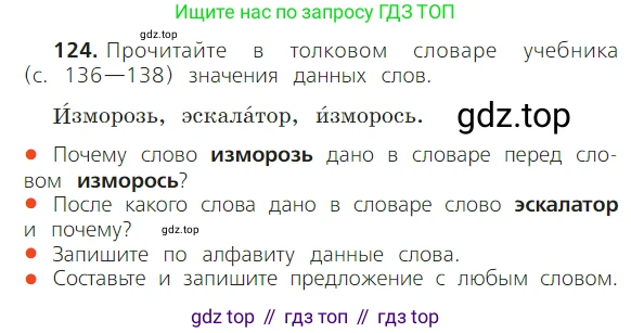 ГДЗ Русский язык, 2 класс Учебник, авторы: Канакина Валентина Павловна, Горецкий Всеслав Гаврилович, издательство Просвещение, Москва, 2023, белого цвета, Часть 1, страница 84, номер 124, Условие