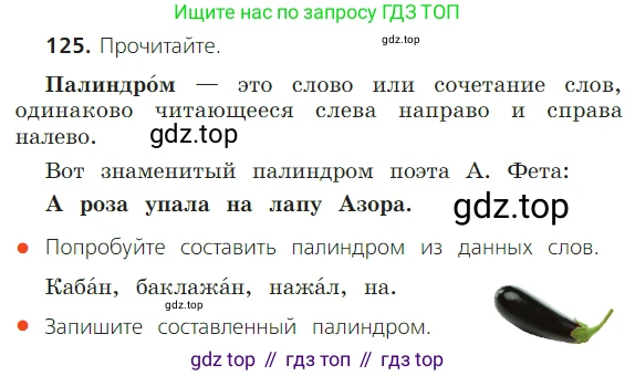ГДЗ Русский язык, 2 класс Учебник, авторы: Канакина Валентина Павловна, Горецкий Всеслав Гаврилович, издательство Просвещение, Москва, 2023, белого цвета, Часть 1, страница 84, номер 125, Условие
