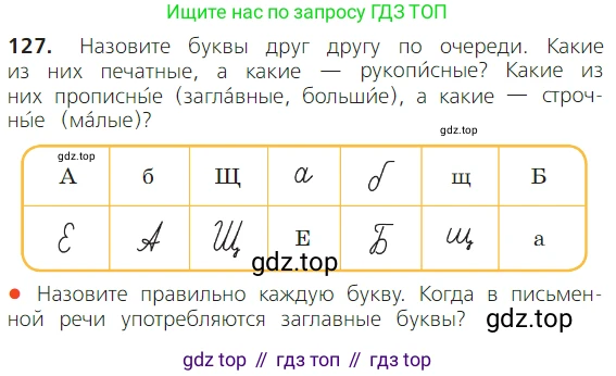 ГДЗ Русский язык, 2 класс Учебник, авторы: Канакина Валентина Павловна, Горецкий Всеслав Гаврилович, издательство Просвещение, Москва, 2023, белого цвета, Часть 1, страница 86, номер 127, Условие