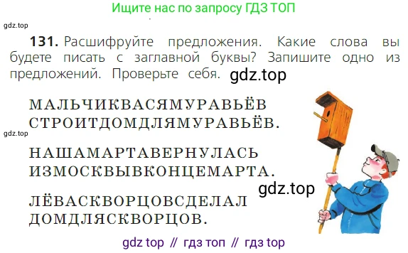 ГДЗ Русский язык, 2 класс Учебник, авторы: Канакина Валентина Павловна, Горецкий Всеслав Гаврилович, издательство Просвещение, Москва, 2023, белого цвета, Часть 1, страница 88, номер 131, Условие
