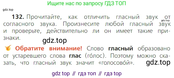 ГДЗ Русский язык, 2 класс Учебник, авторы: Канакина Валентина Павловна, Горецкий Всеслав Гаврилович, издательство Просвещение, Москва, 2023, белого цвета, Часть 1, страница 90, номер 132, Условие