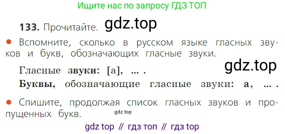 ГДЗ Русский язык, 2 класс Учебник, авторы: Канакина Валентина Павловна, Горецкий Всеслав Гаврилович, издательство Просвещение, Москва, 2023, белого цвета, Часть 1, страница 90, номер 133, Условие