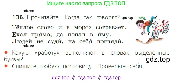 ГДЗ Русский язык, 2 класс Учебник, авторы: Канакина Валентина Павловна, Горецкий Всеслав Гаврилович, издательство Просвещение, Москва, 2023, белого цвета, Часть 1, страница 92, номер 136, Условие