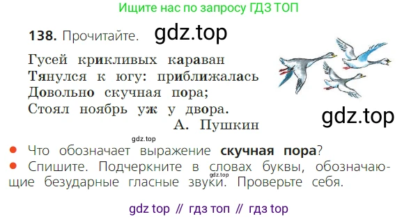 ГДЗ Русский язык, 2 класс Учебник, авторы: Канакина Валентина Павловна, Горецкий Всеслав Гаврилович, издательство Просвещение, Москва, 2023, белого цвета, Часть 1, страница 93, номер 138, Условие
